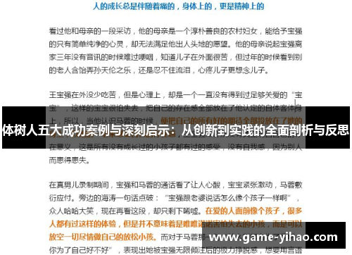 体树人五大成功案例与深刻启示：从创新到实践的全面剖析与反思