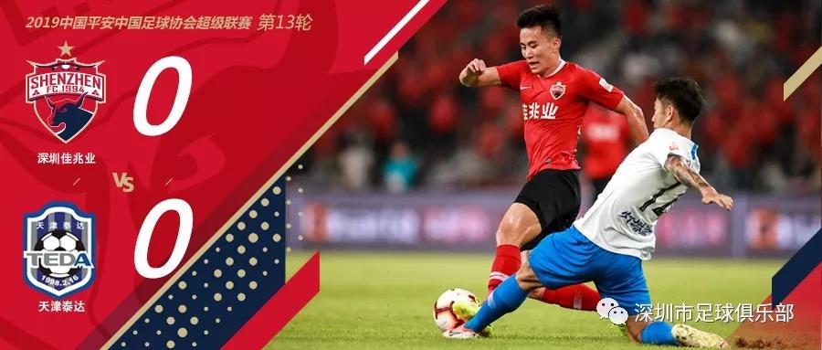 关于天津泰达主场不敌对手，遗憾败北的信息