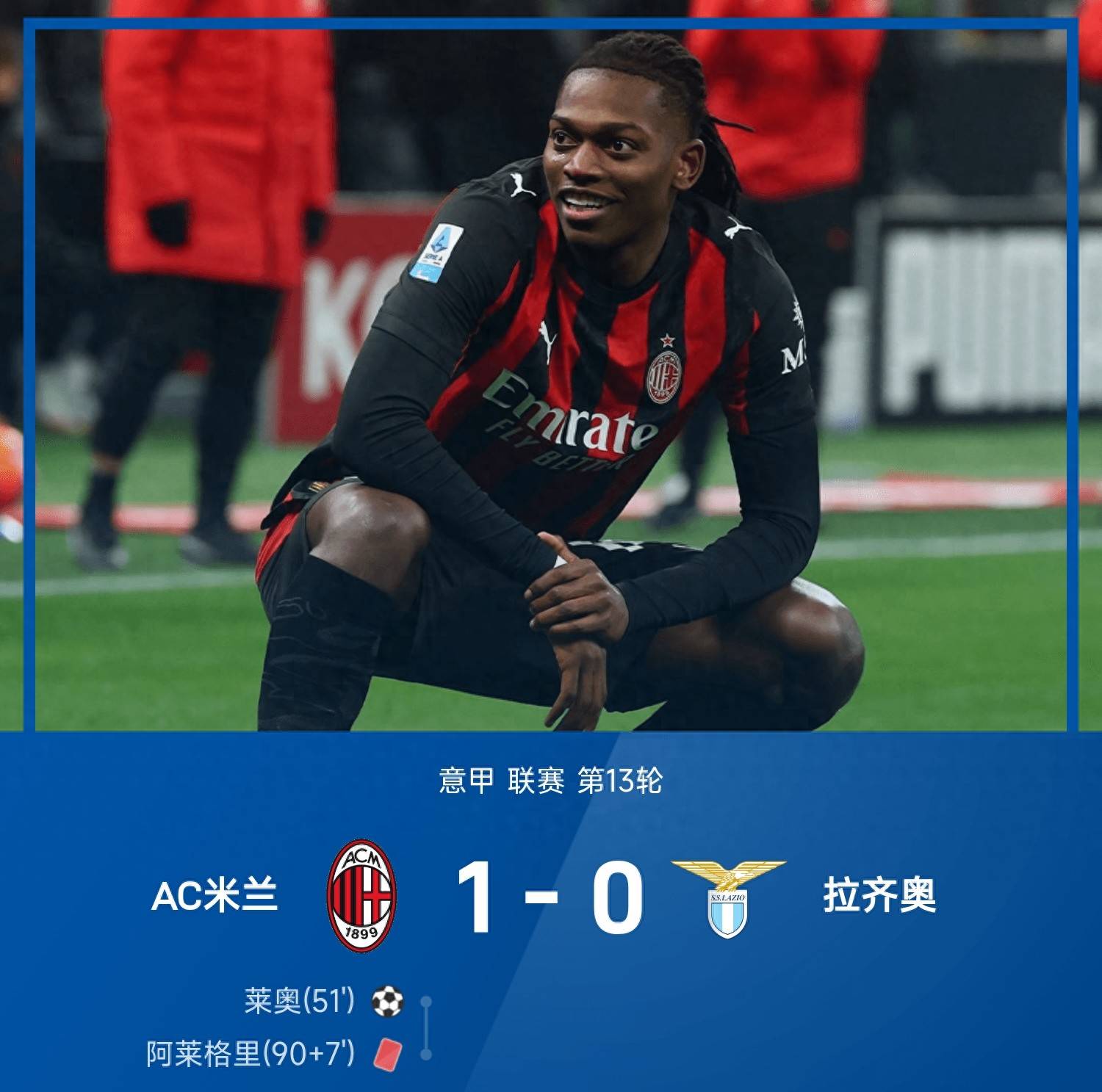 国际米兰战平神奇拉齐奥，积分仍领先的简单介绍
